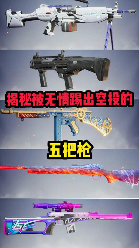 和平精英#【萌少】这五把曾经的空投武器,只有老玩家才知道!