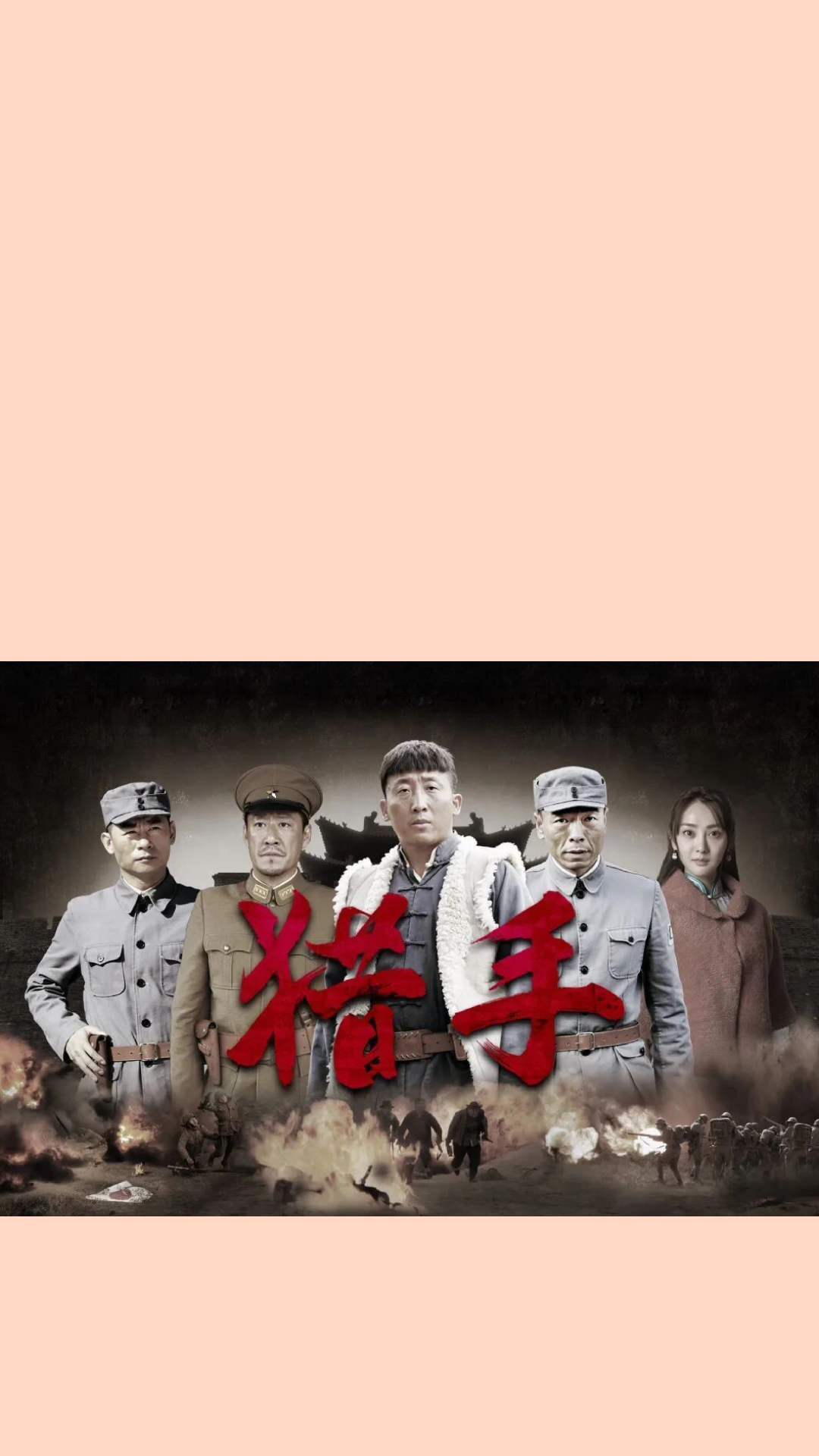 猎手电视剧剧情介绍
