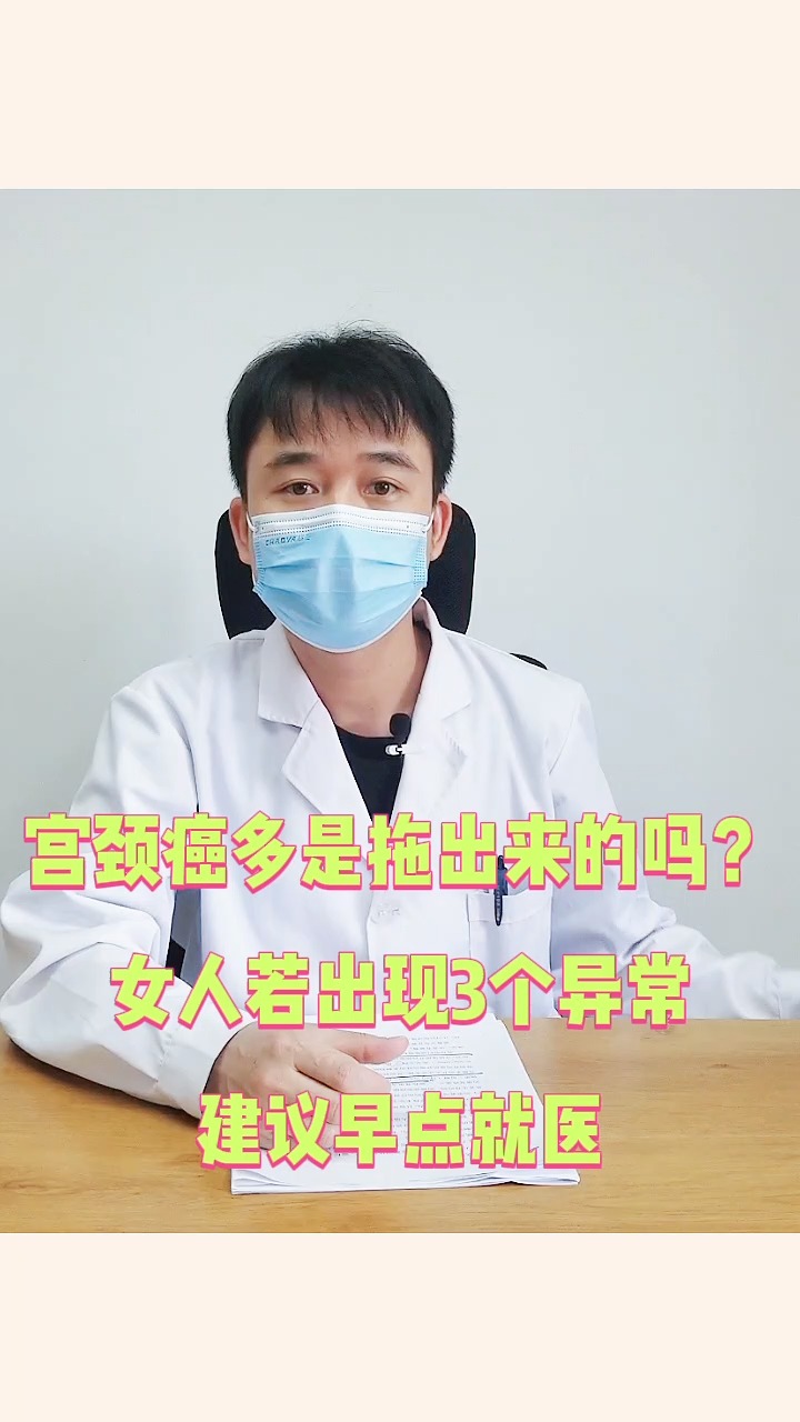 關愛女性健康#宮頸癌多是拖出來的嗎?