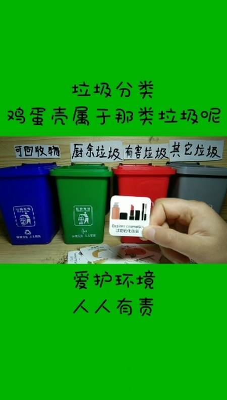 垃圾分类#大家知道鸡蛋壳属于哪类垃圾吗?-度小视