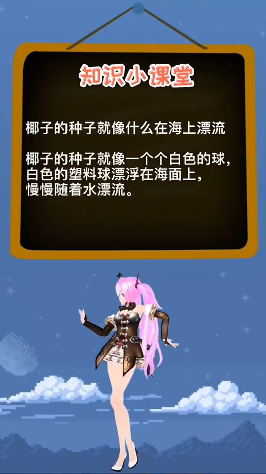 椰子的种子就像什么在海上漂流