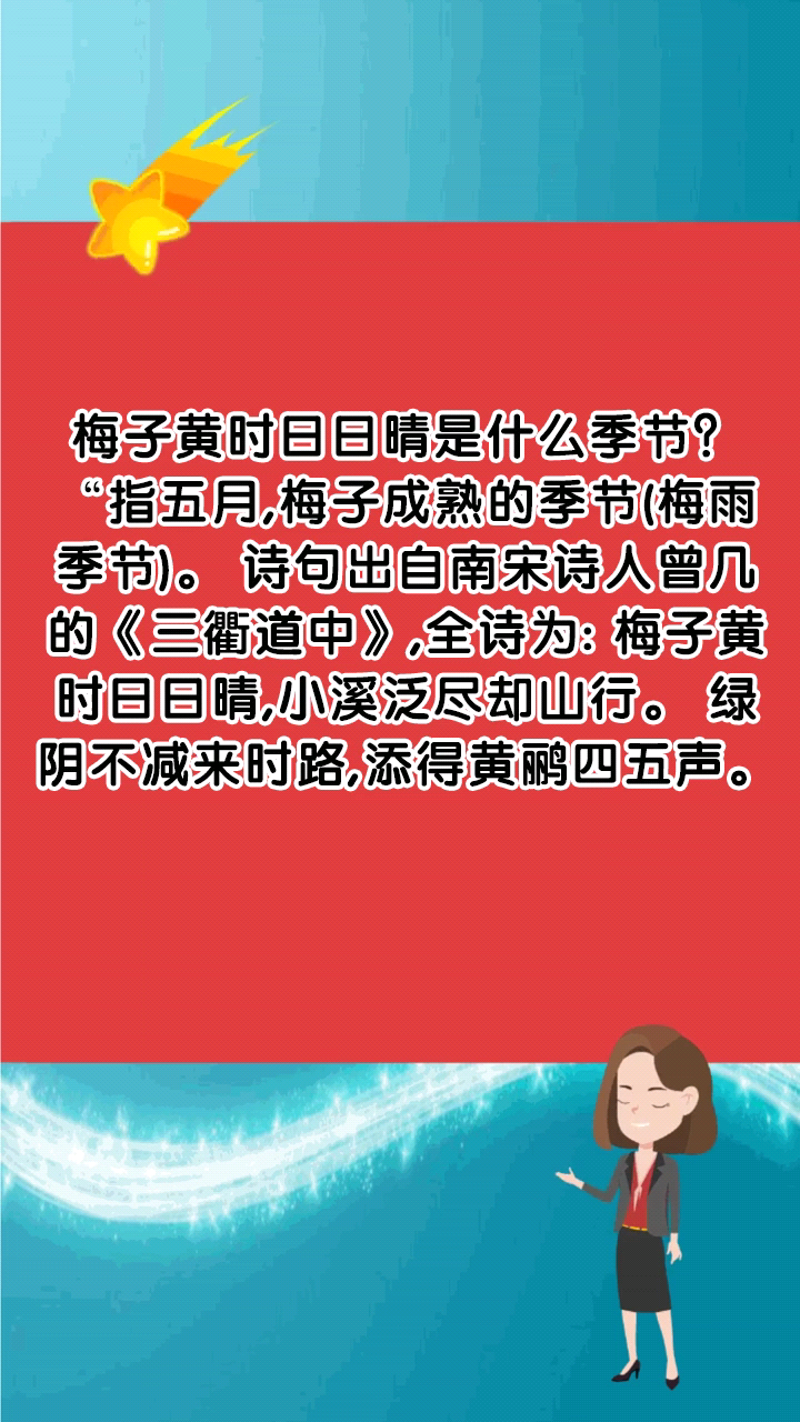 梅子黄时日日晴是什么季节?