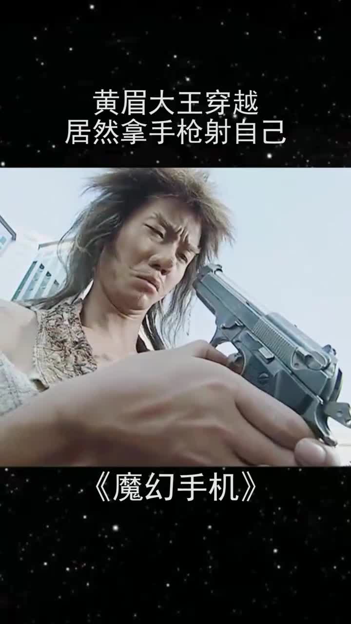 魔幻手机黄眉大王图片