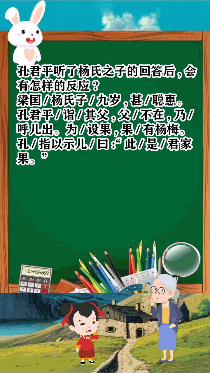 孔君平听了杨氏之子的回答后会有怎样的反应