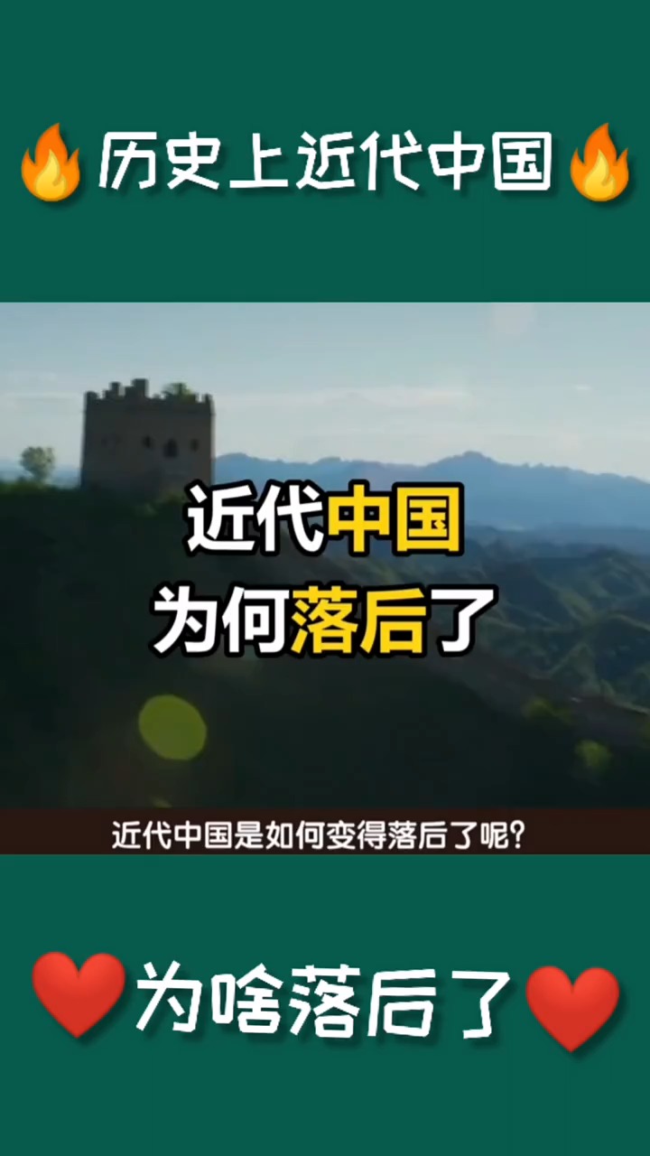 近代中国为何就莫名其妙的落后了