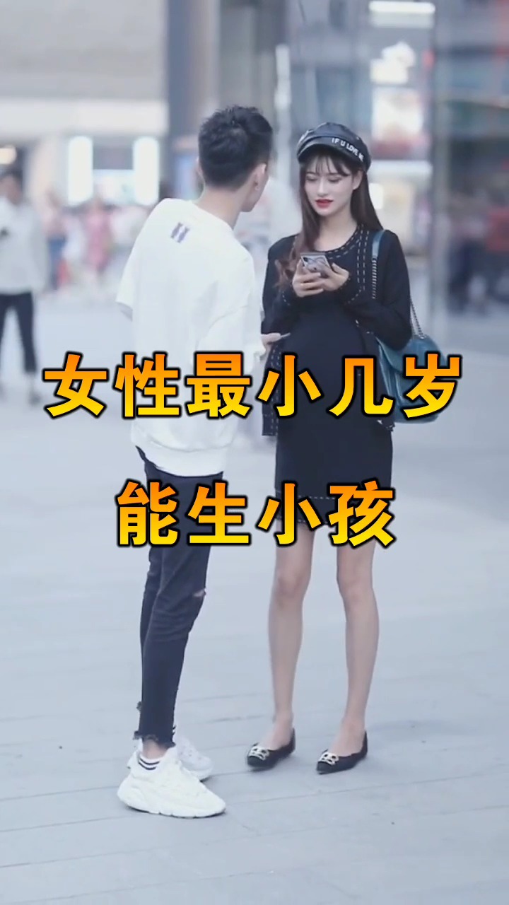 女性最小几岁能怀孕?这小女孩创下世界纪录,网友:小孩生小孩!