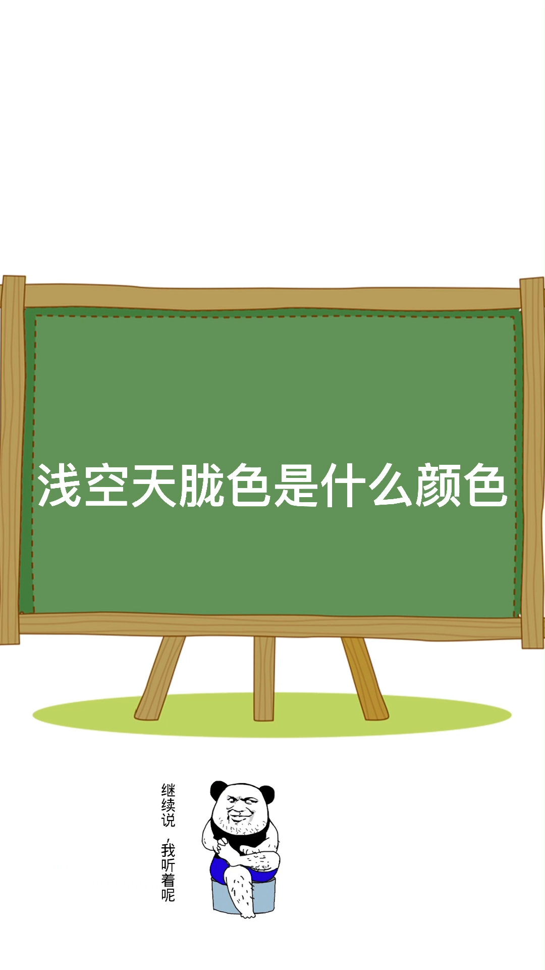 浅空天胧色是什么颜色