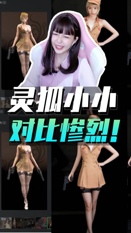 穿越火线:传情小小灵狐cos曝光!水友:这个对比太惨烈了!