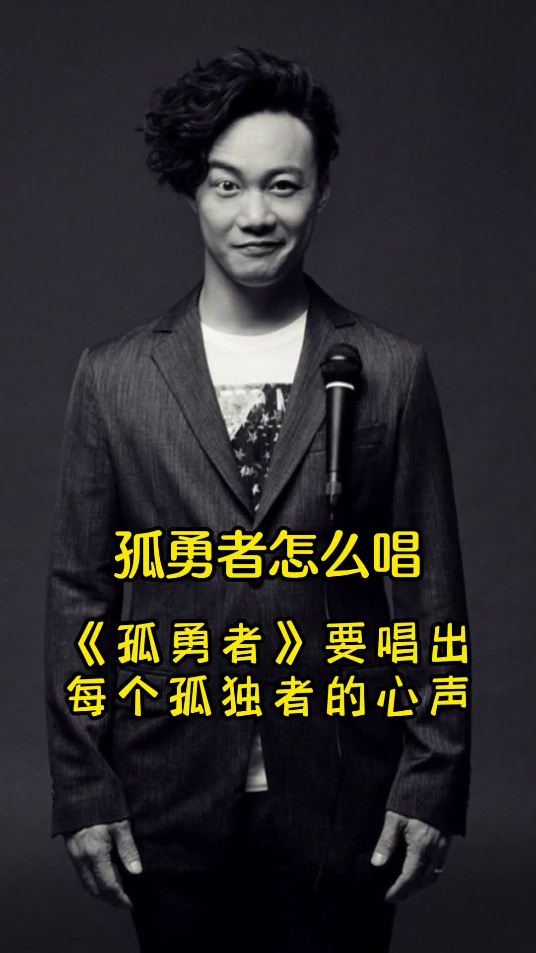 孤勇者要唱出每个孤独者的心声一起欣赏吧