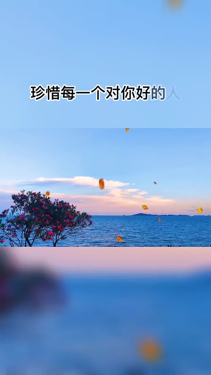 一转身就是一辈子,人生总有太多来不及,珍惜每一个对你好的人,余生很