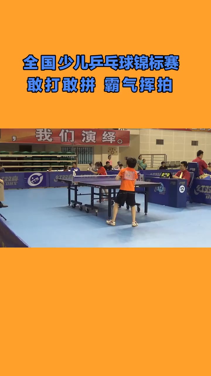 小海文参加全国乒乓球 比赛,敢打敢拼,毫不怯场,大家可以一起给她加
