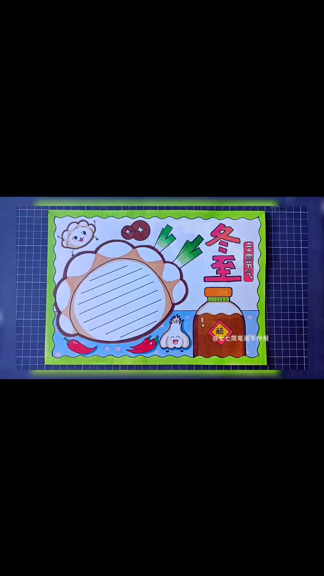超简单的冬至手抄报教程来喽 请查收 小学生手抄报  节气主题手抄报