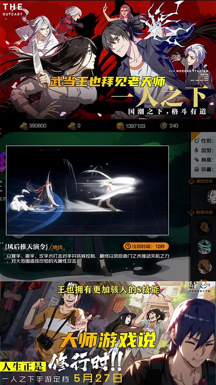 一人之下手游:技能最多的异人!武当王也拜见老天师!