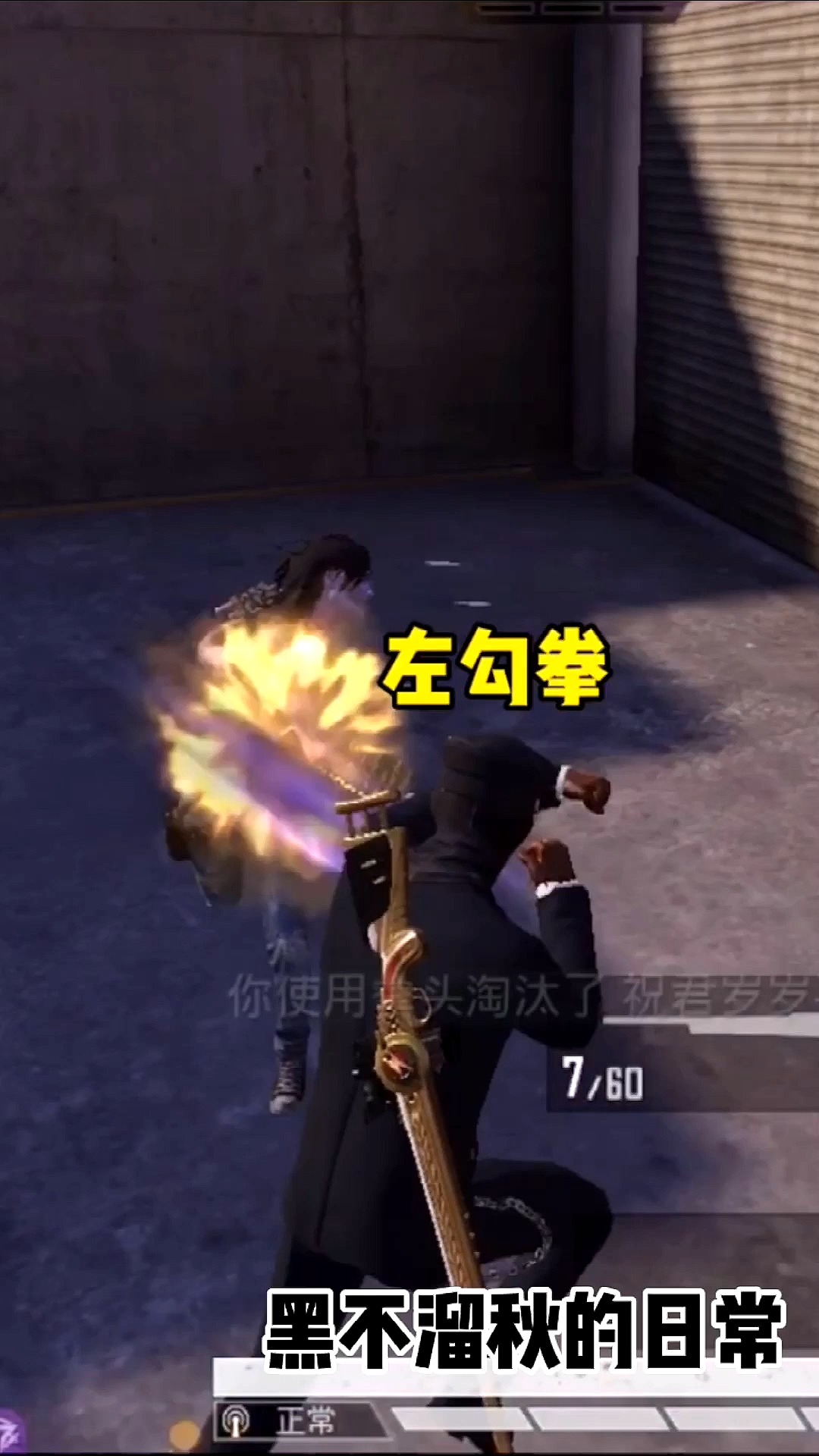 和平精英#战士又来找我练拳了!