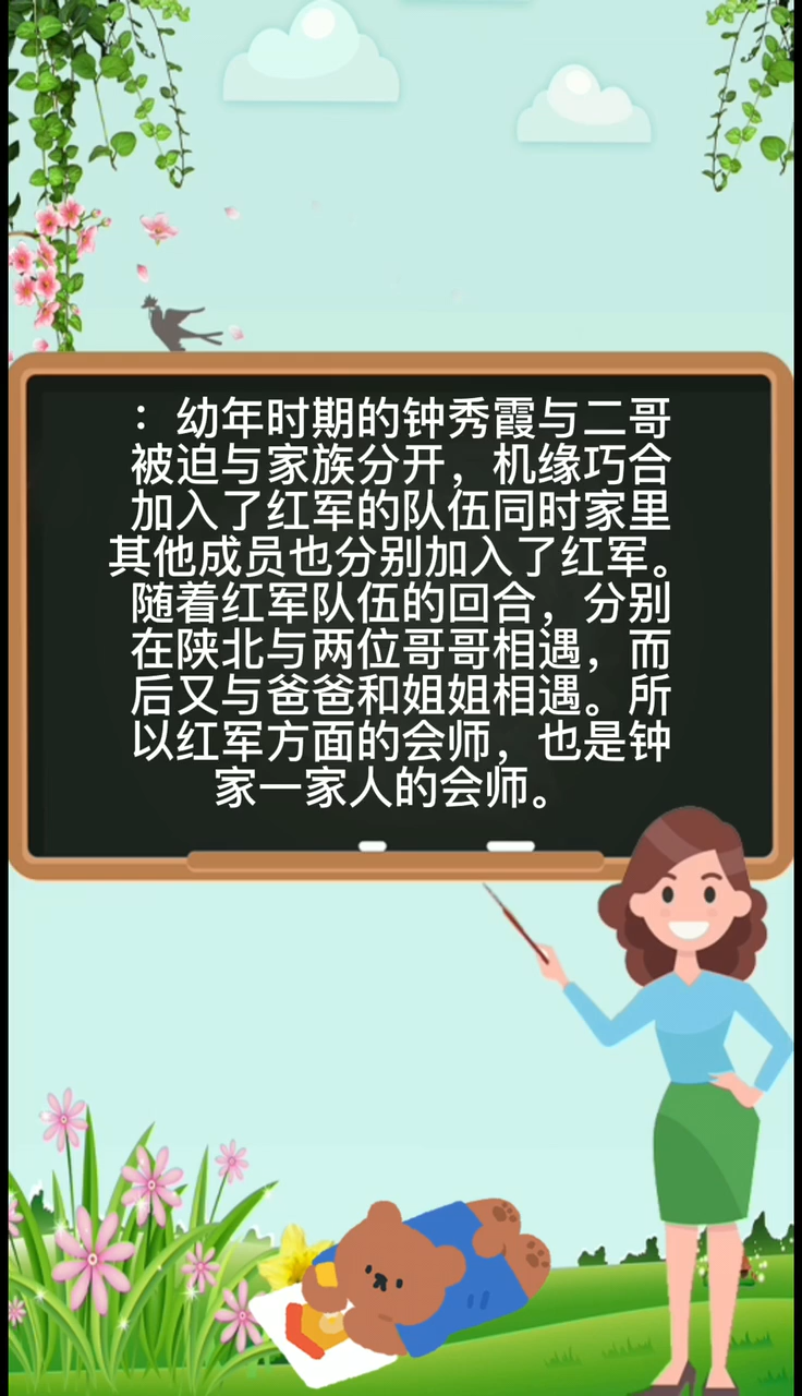 长征大会师钟秀霞结局