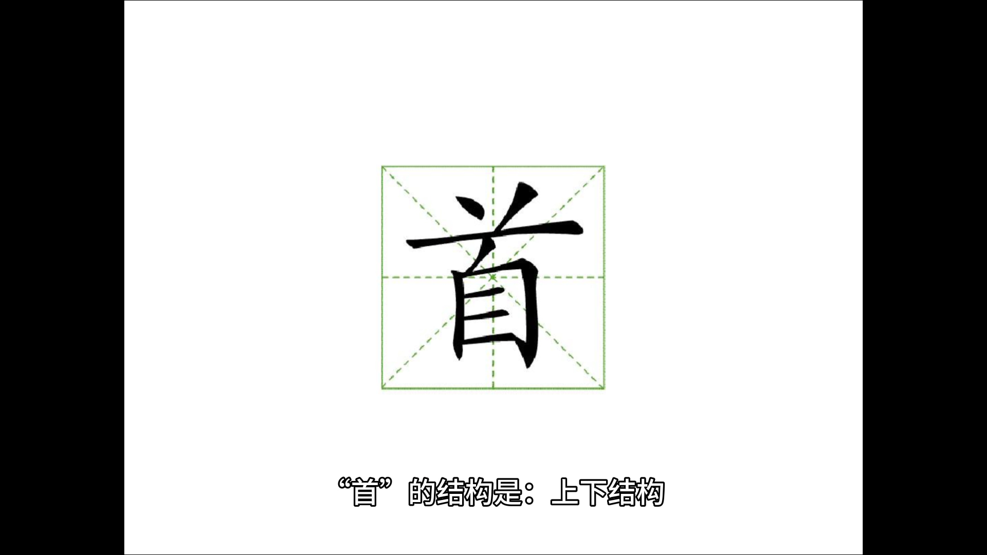 首是什么结构,你学会了吗?