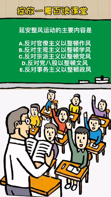 延安整风运动主要内容是什么