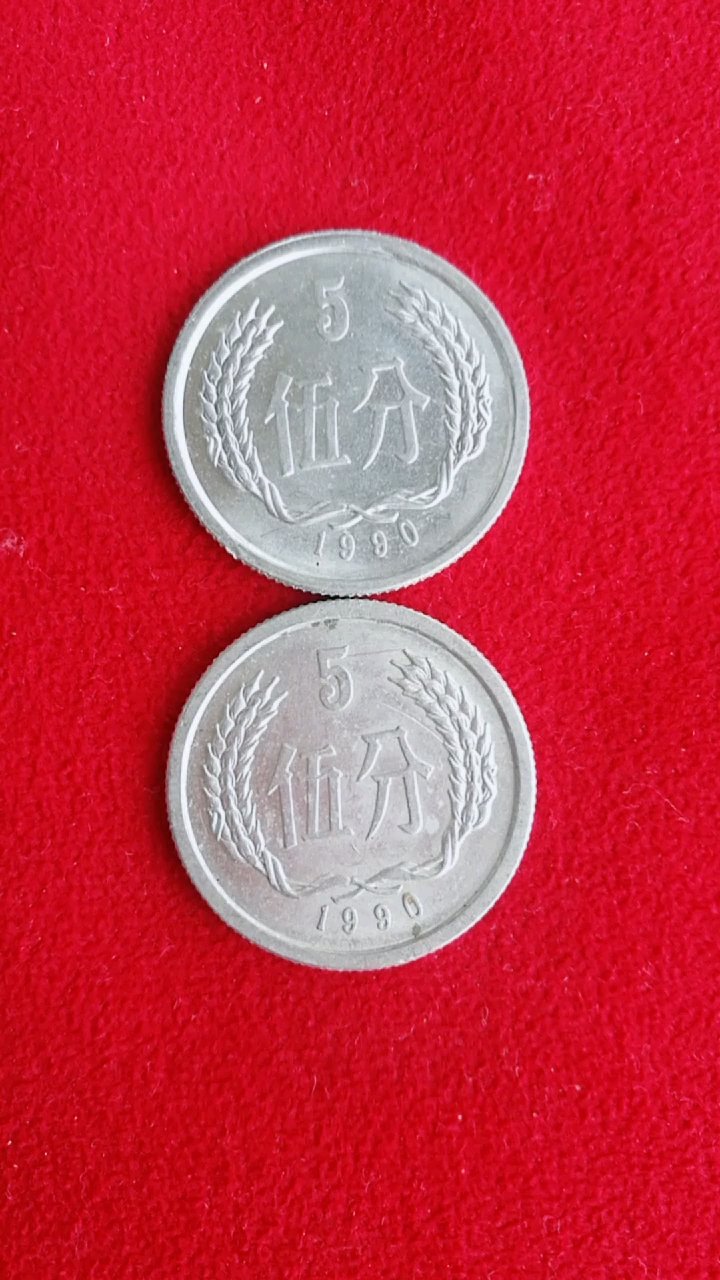 90年代的5分,发行量大,收藏价值不大!