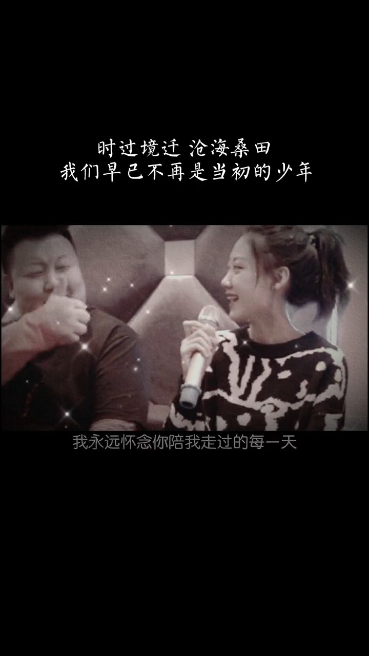 如今已时过境迁沧海桑田,你已不是当初的少年