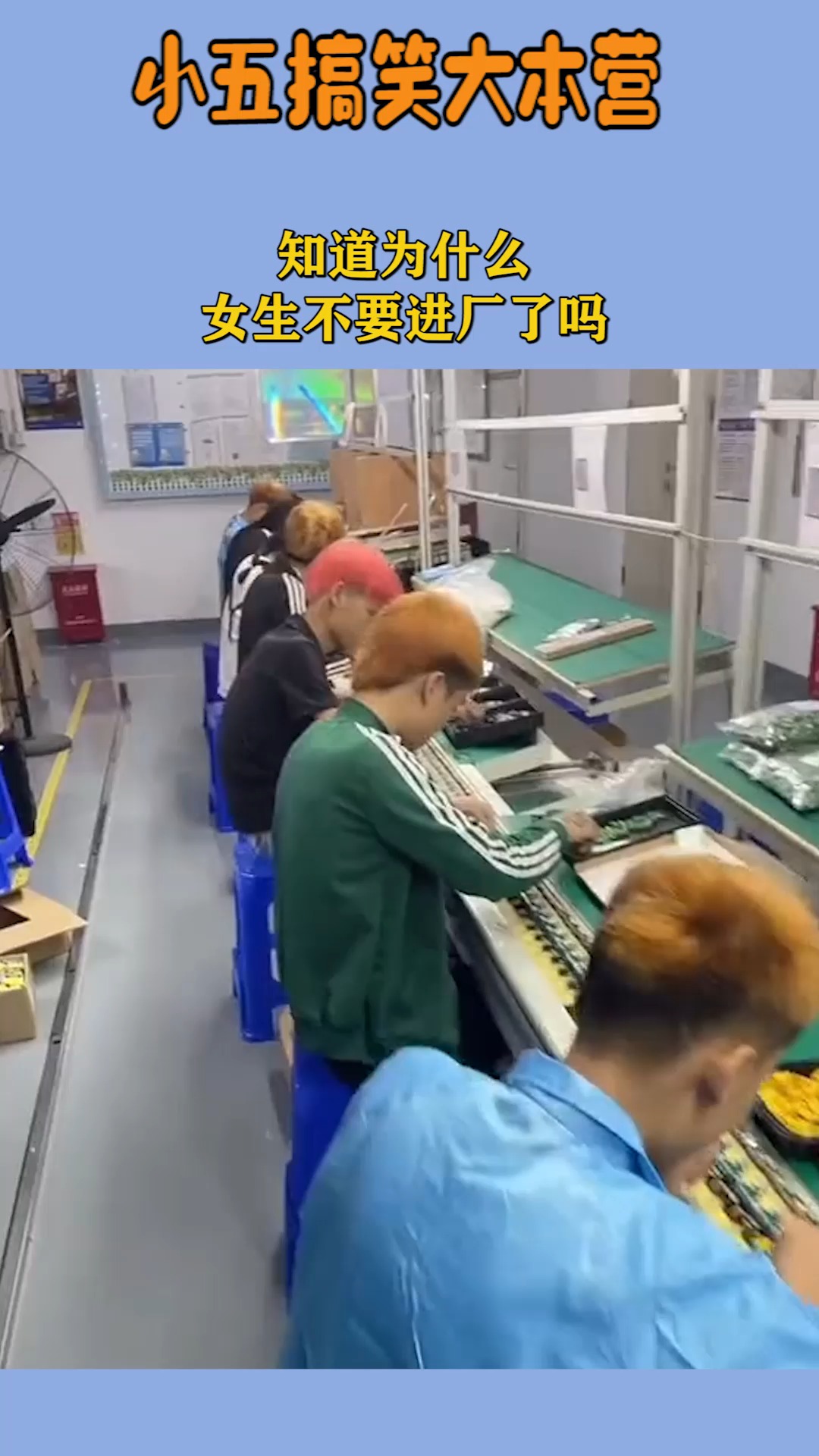 千万别让女朋友进厂,因为在精神小伙面前,你不值一提!