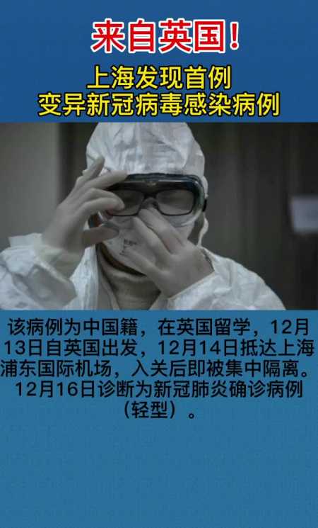上海发现首例变异新冠病毒感染病例