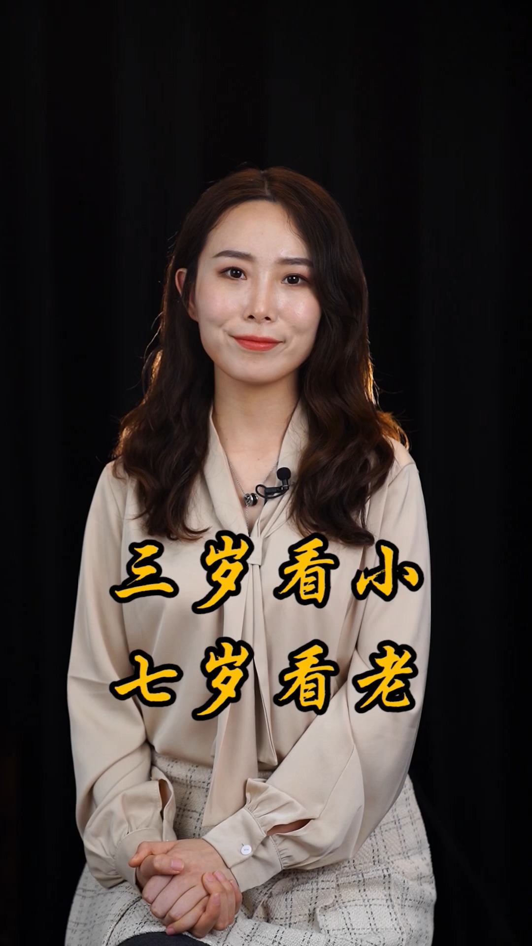 育儿#孩子三岁看小,七岁看老