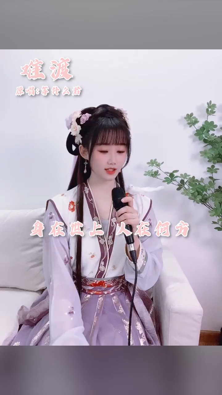 馒小蛮馒头唱古风歌《难渡》-度小视