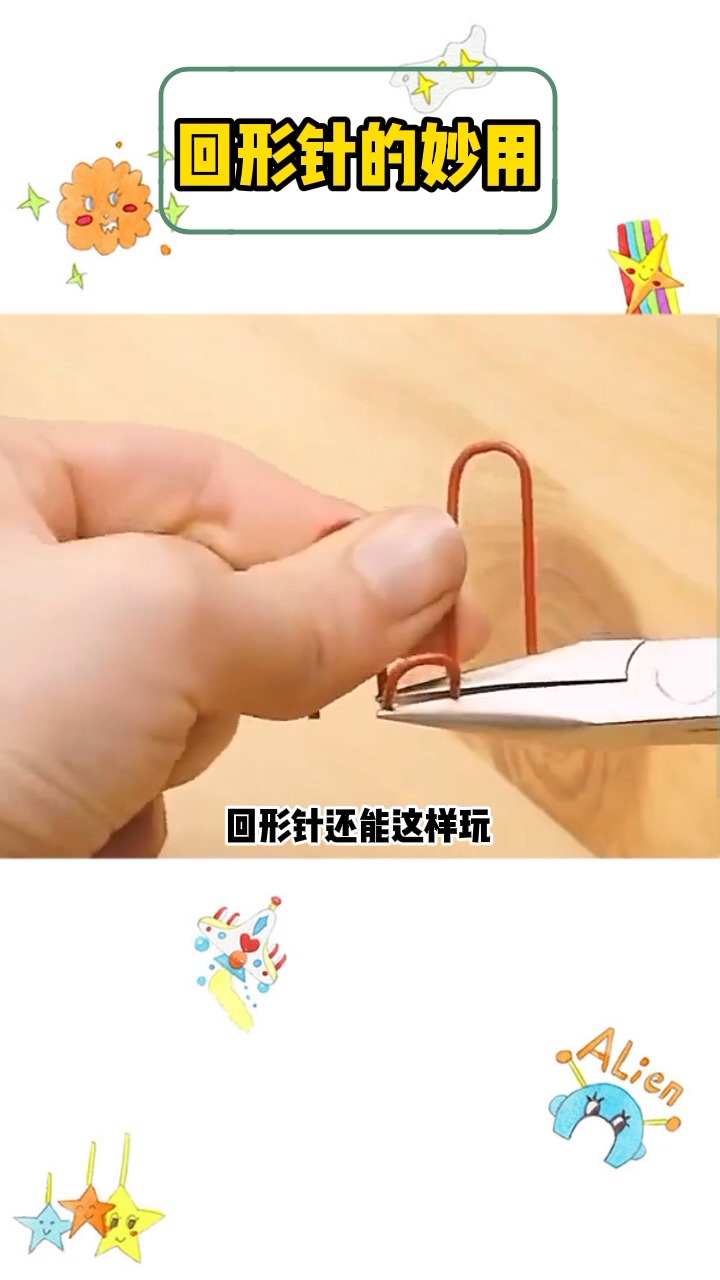 創意手工diy#回形針居然還能這樣用!