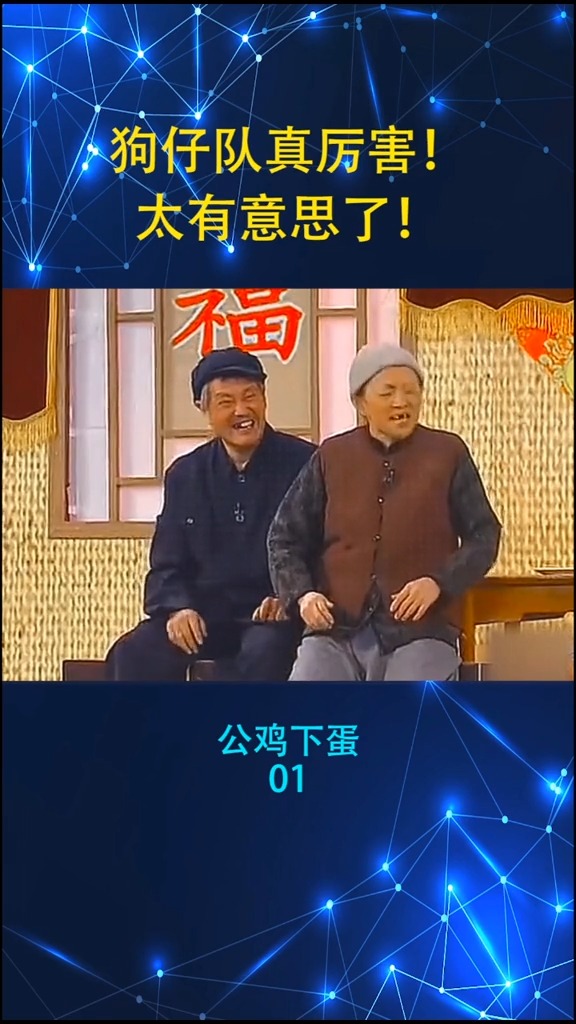 爆笑小品你听说过公鸡下蛋吗