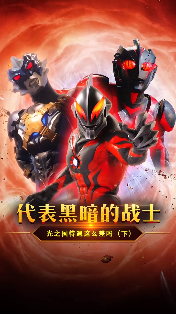 动漫#老托在背后干的坏事可不少 #奥特曼 #托雷基亚