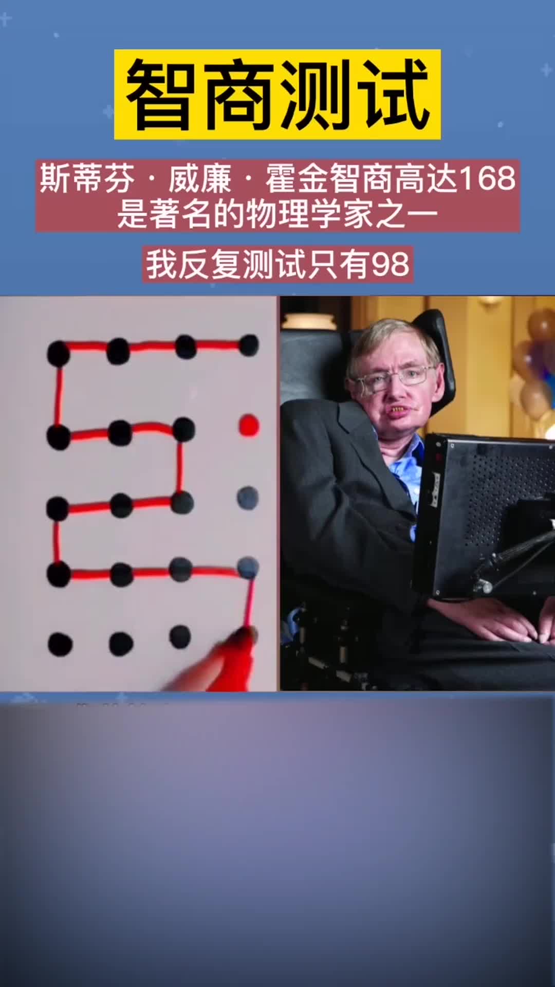 智商测试不碰红点一笔画完所有点你可以办到吗