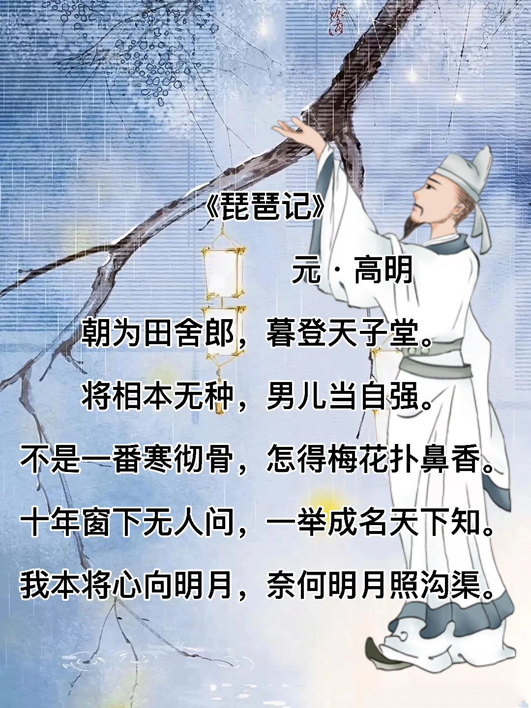 古詩欣賞——高明(琵琶記)