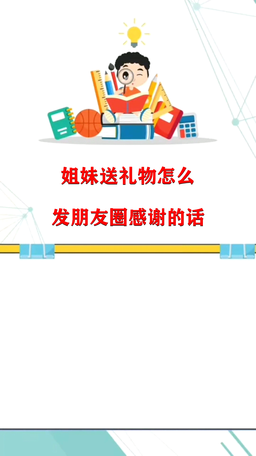 姐妹送礼物怎么发朋友圈感谢的话