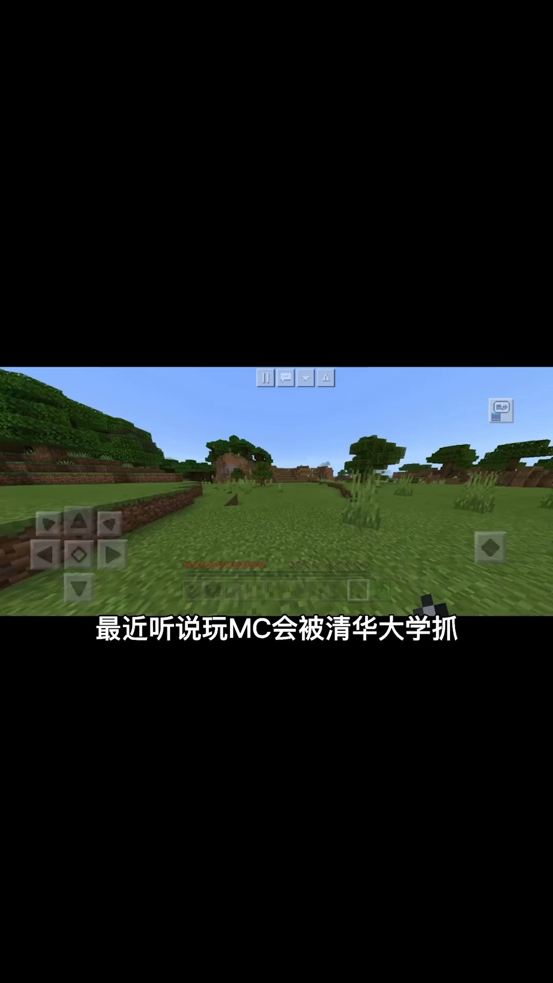 我的世界#我的世界:逃离清华(一)