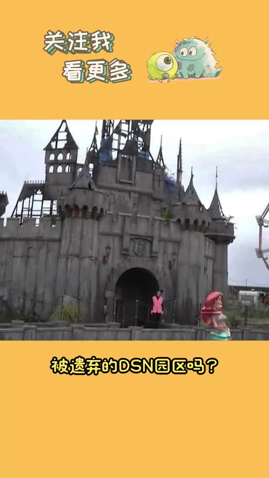 可怕的迪士尼乐园图片