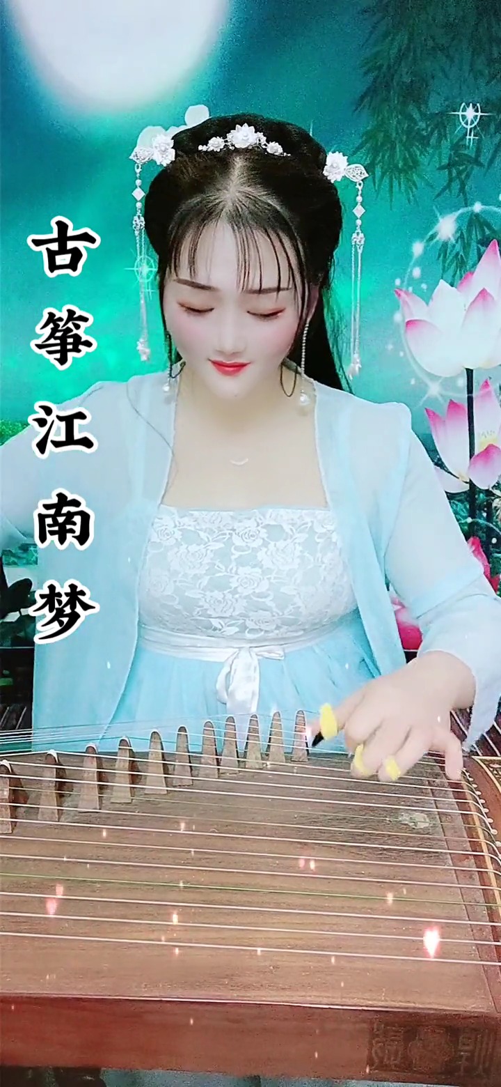 古典中国风#国风古韵民乐艺术欣赏,古筝弹奏《江南梦,弘扬民乐文化