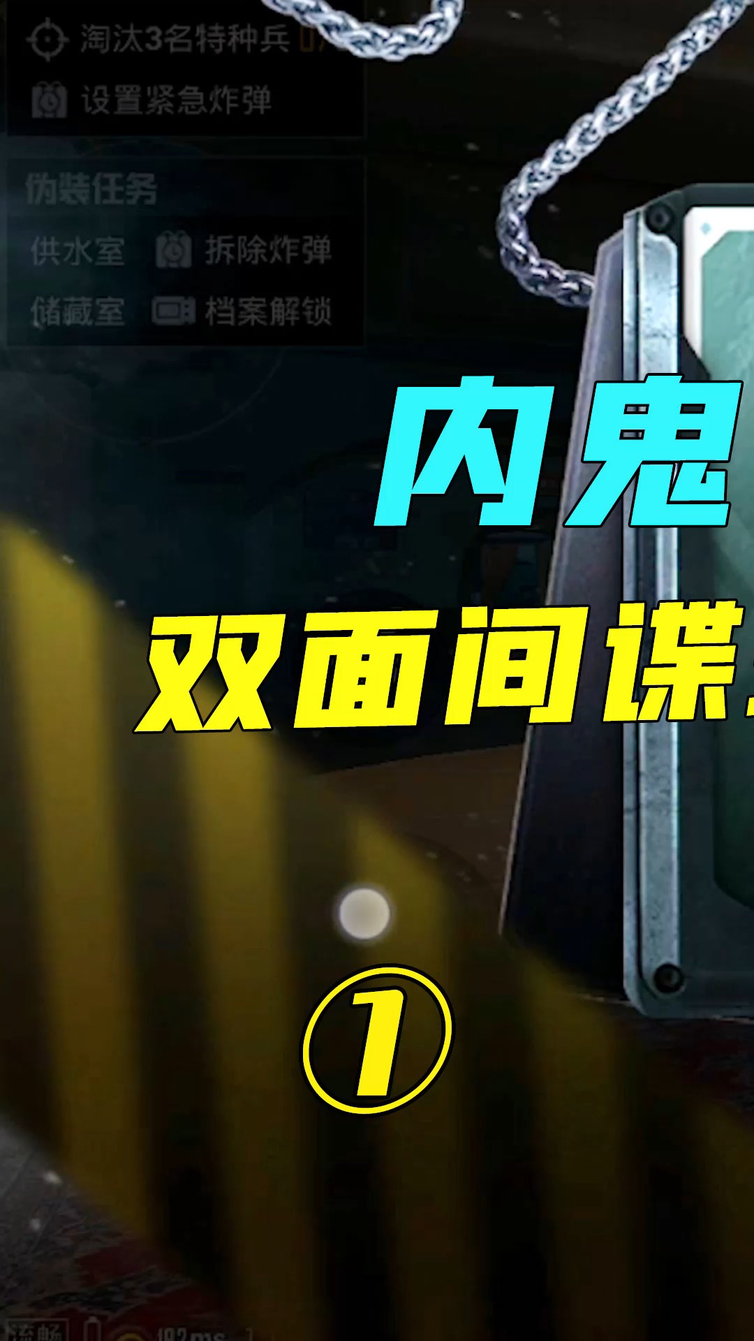 内鬼幕后boss双面间谍上线~(1)