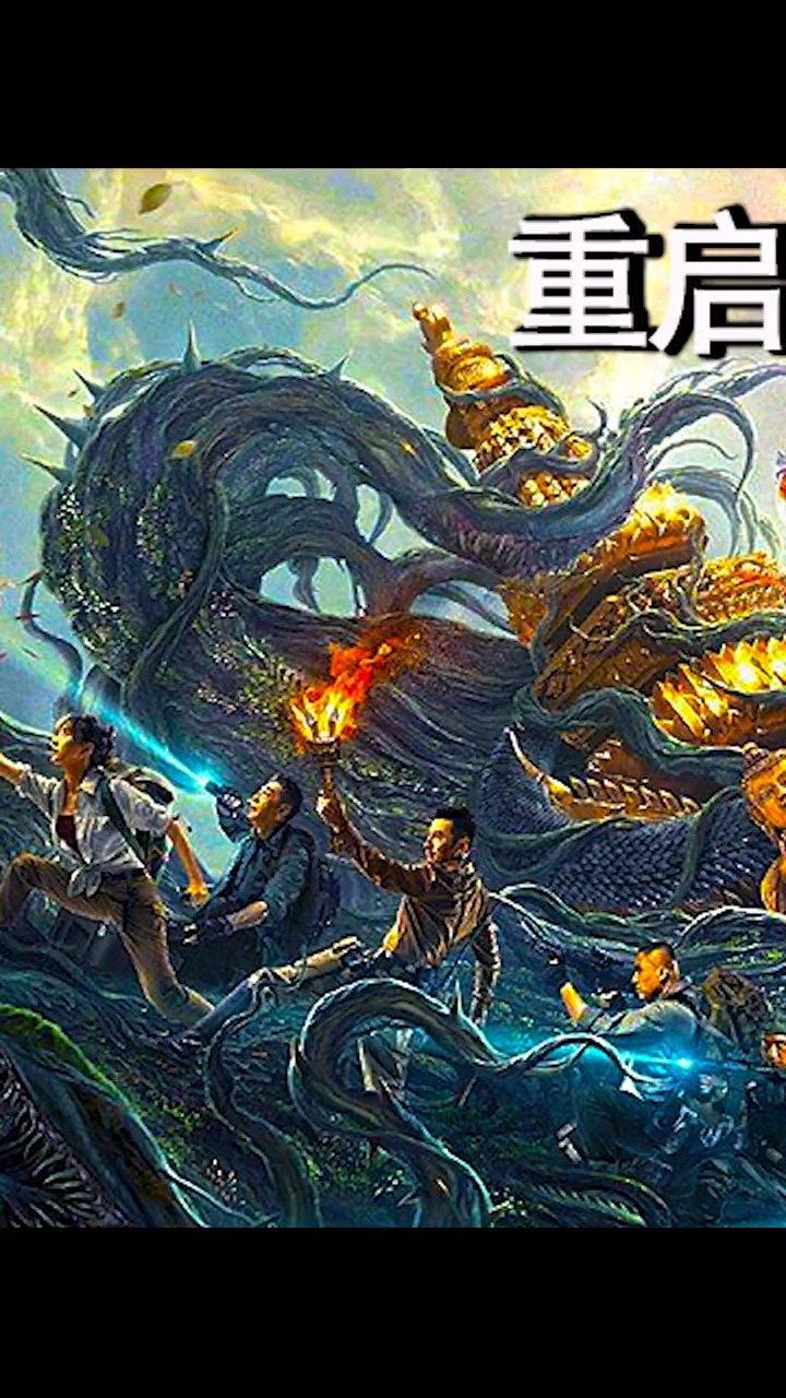 食人树吃人的秘密?#奇闻怪事#电影重启#重启之蛇骨佛蜕