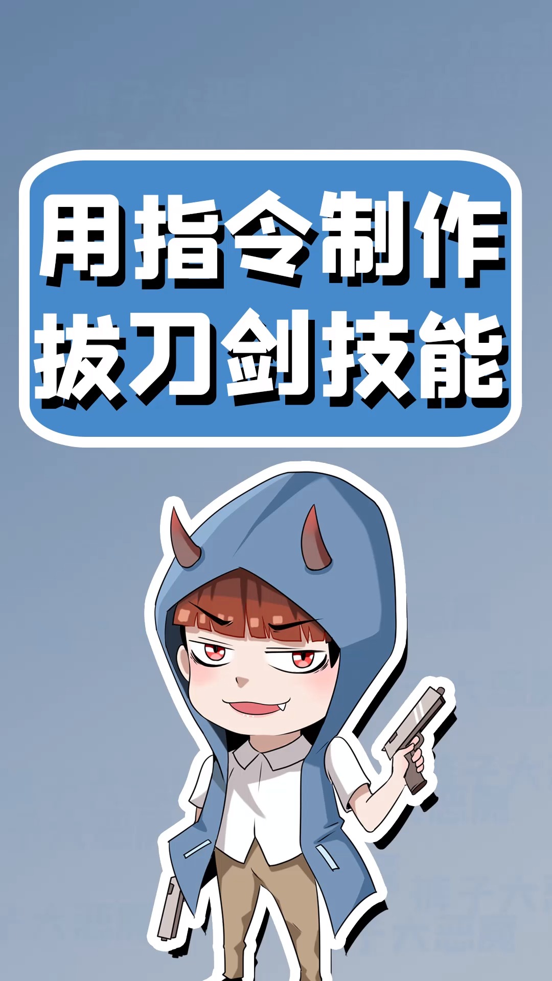 我的世界我的世界用指令自制拔刀剑新技能一刀就能秒杀末影龙