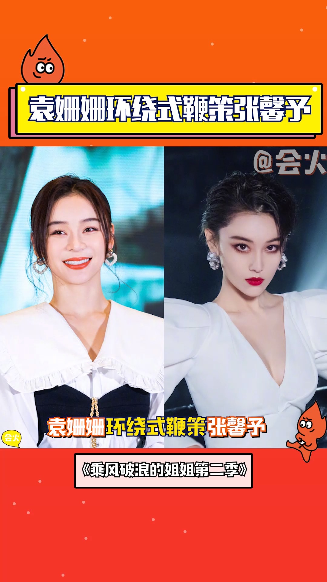 袁姗姗360度环绕鞭策张馨予,真是一对活宝啊,没谁了哈哈哈!-度小视