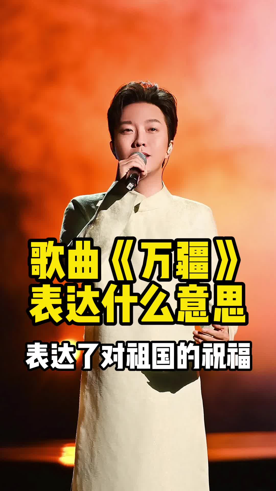歌曲《万疆》表达了对祖国的祝福,一起欣赏吧