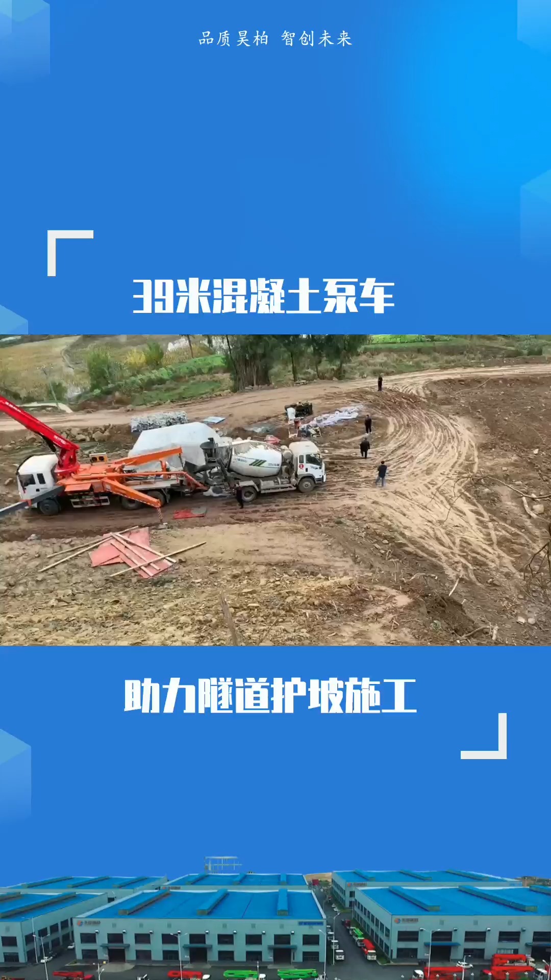 39米混凝土泵车助力隧道护坡施工#工程机械#筑路人