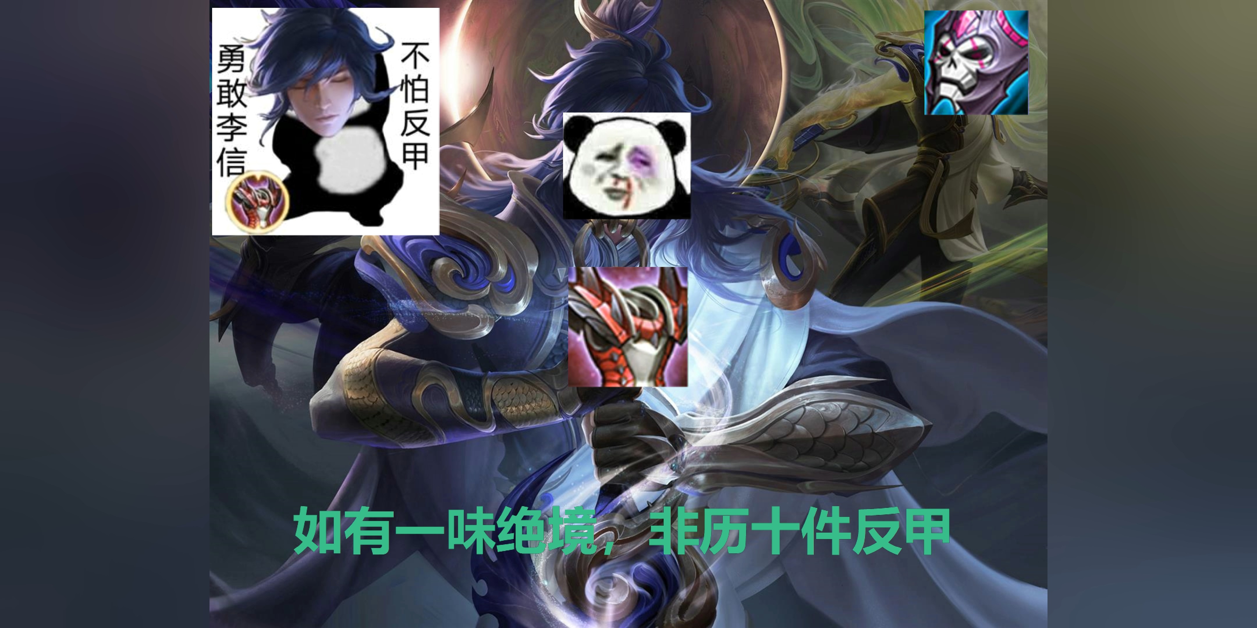 王者荣耀热门#王者荣耀:李信新台词(如有一味绝境,非历十件反甲)