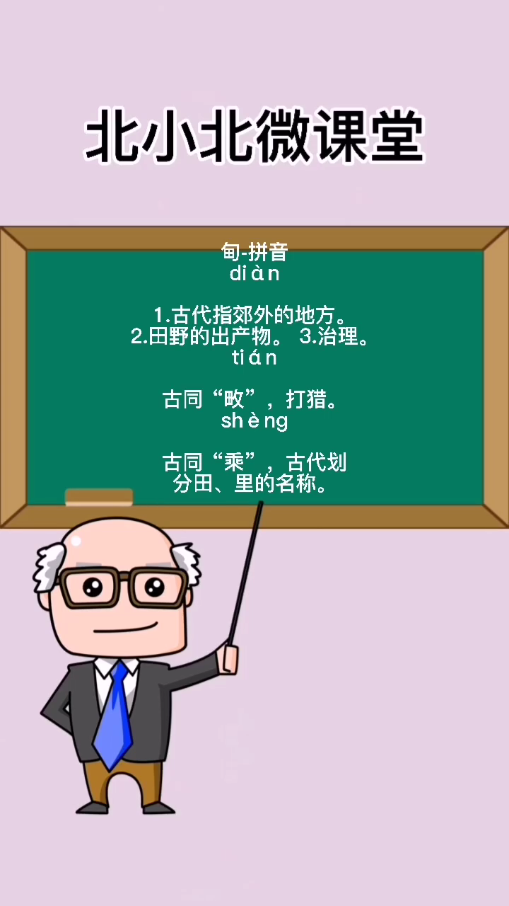 "甸"应该怎么读