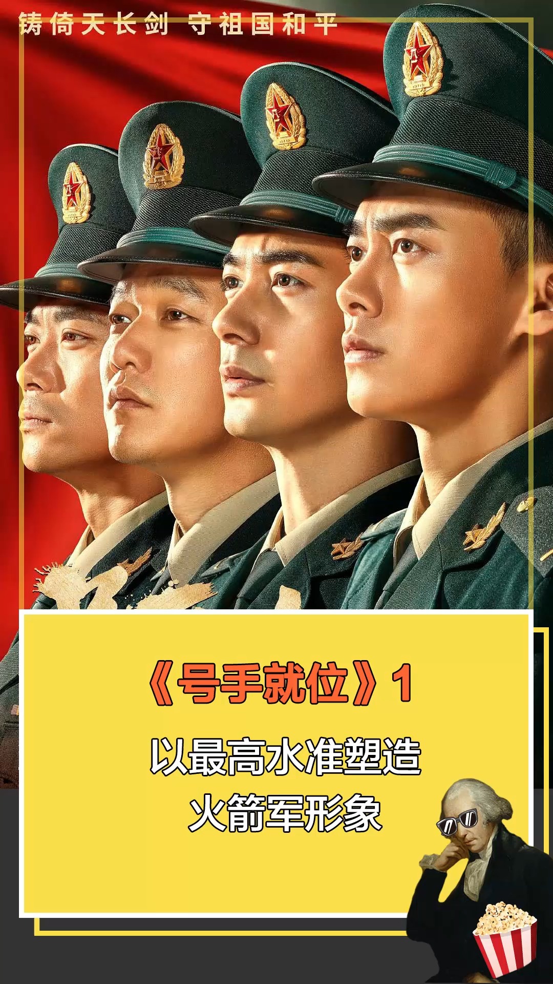 号手就位#以最高水准塑造火箭军形象1