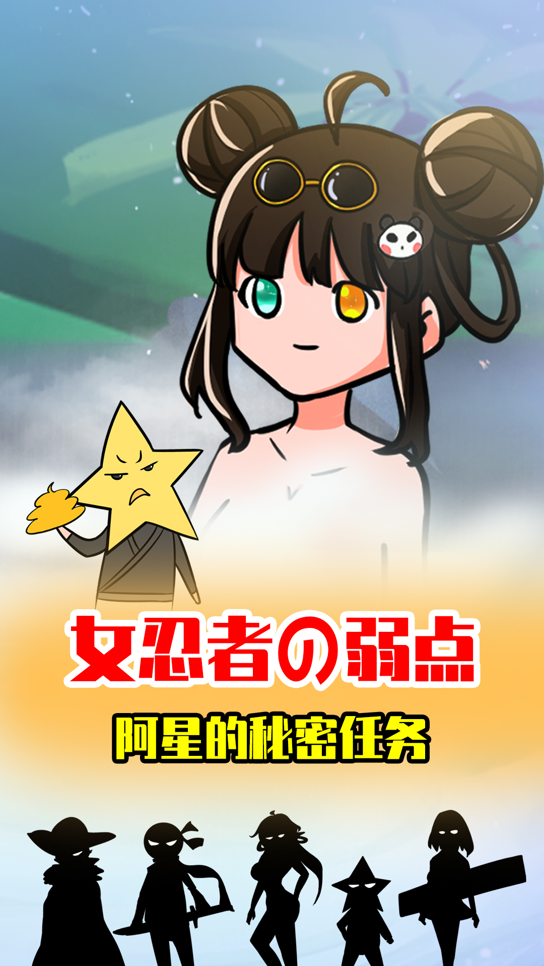 睿智的阿星一句话让忍者老婆乖乖洗澡