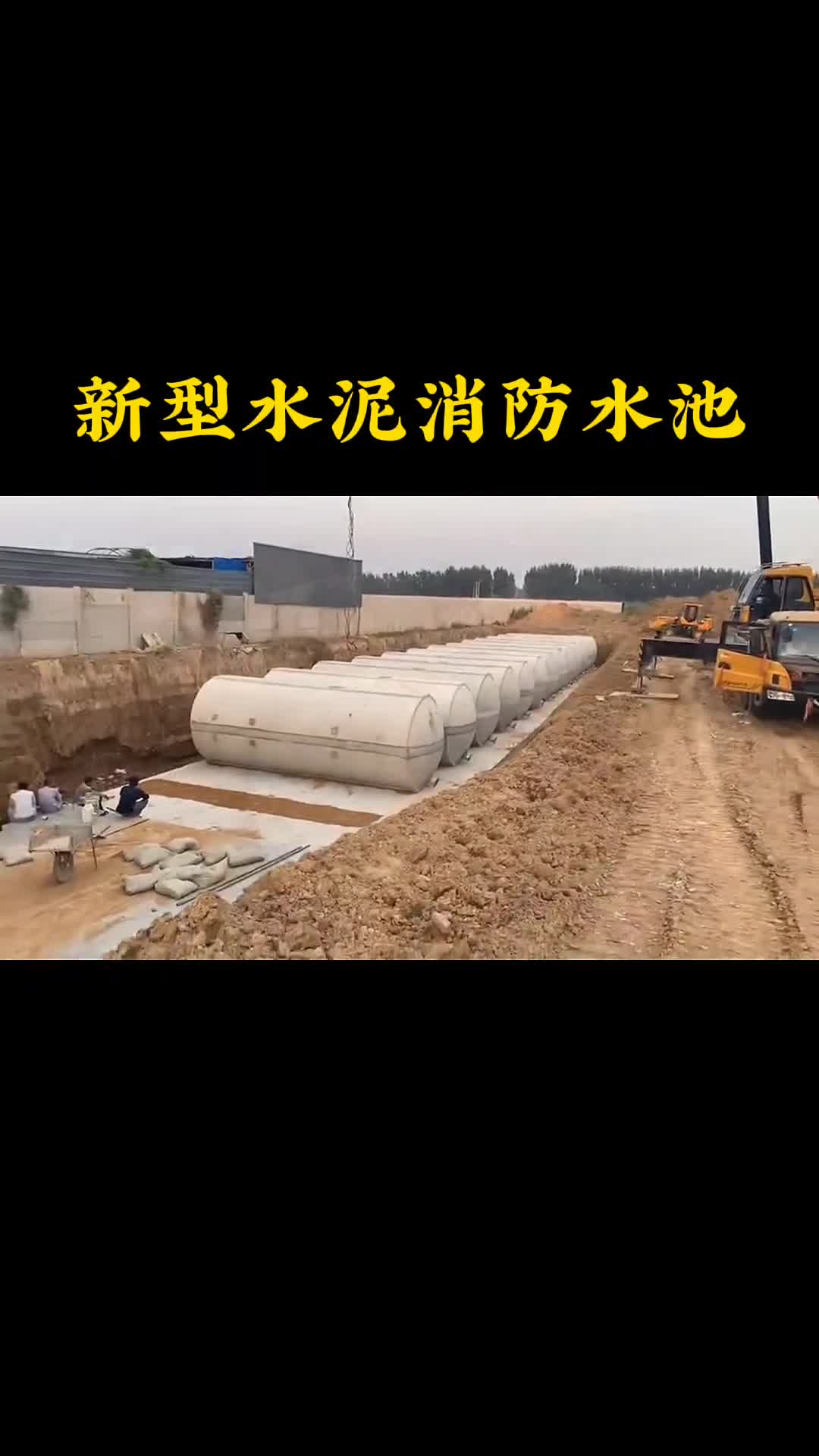 水泥消防水池施工方案預製鋼筋混凝土消防蓄水池施工圖紙混泥土消防