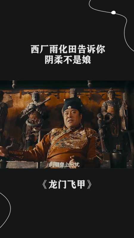 先斩后奏,皇权特许,这就是西厂