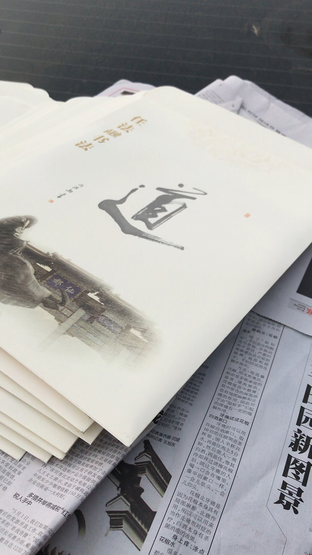 任法融书法专用封袋