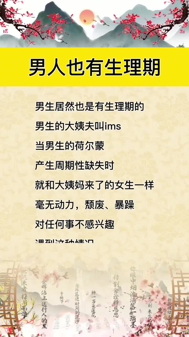 原来男人也有生理期男人生理期我们一定要这样做